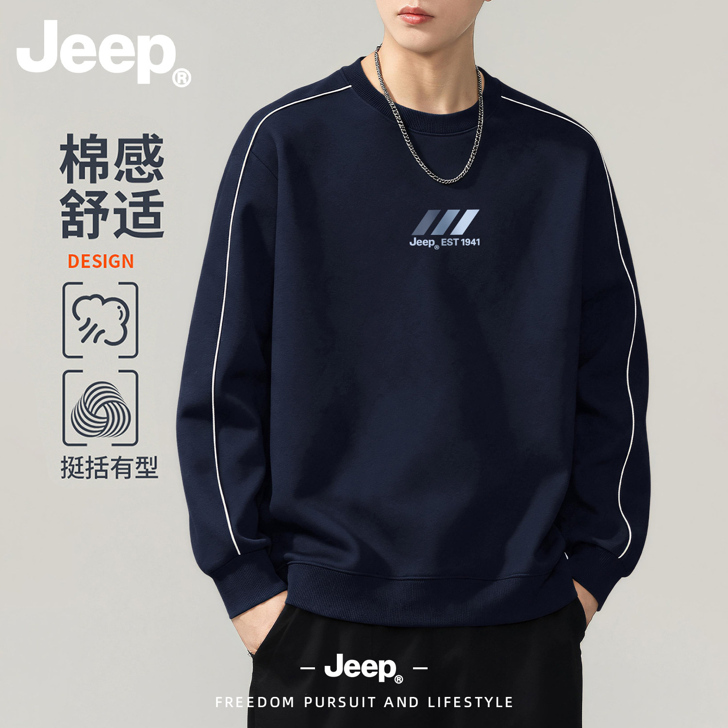 Jeep吉普美式撞色条纹卫衣男秋季圆领潮流新款复古宽松长袖上衣