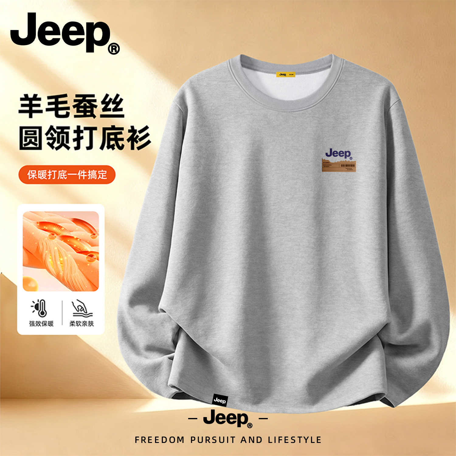 JEEP/吉普羊毛双面德绒标签卫衣男士秋季保暖蚕丝圆领打底衫上衣