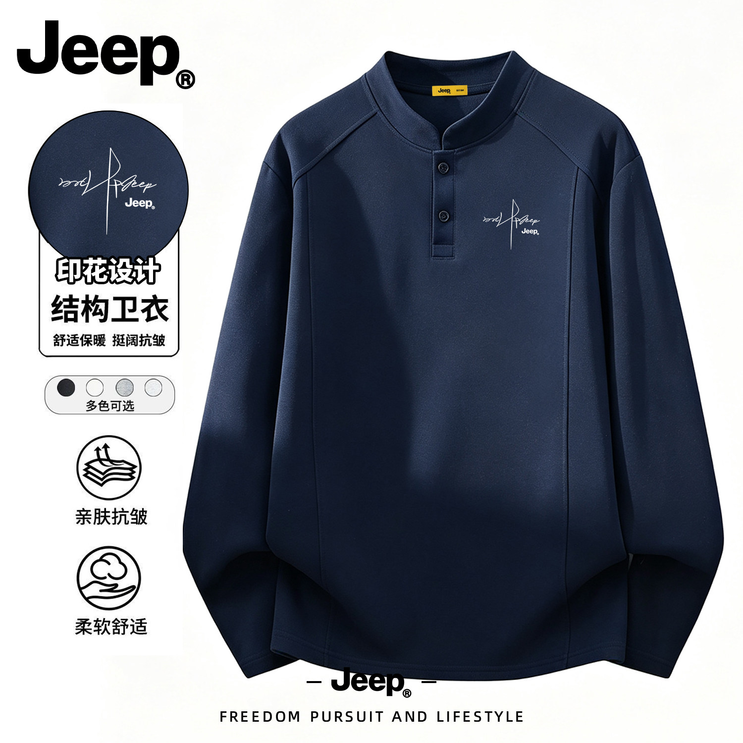 JEEP/吉普美式灰色拼接亨利领卫衣男秋季复古宽松休闲长袖上衣