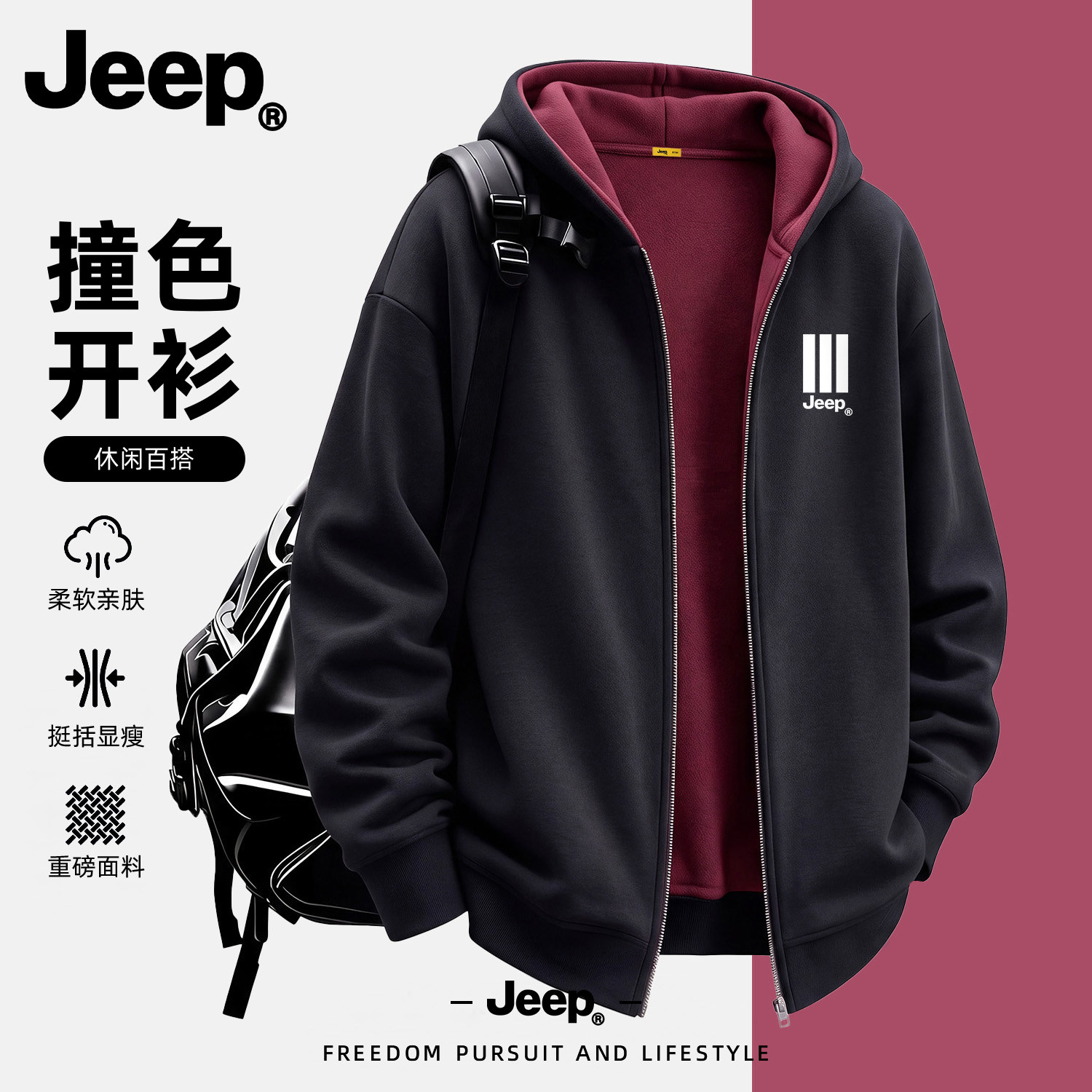 JEEP/吉普美式竖杠撞色连帽卫衣开衫男士秋季高级感拉链外套上衣