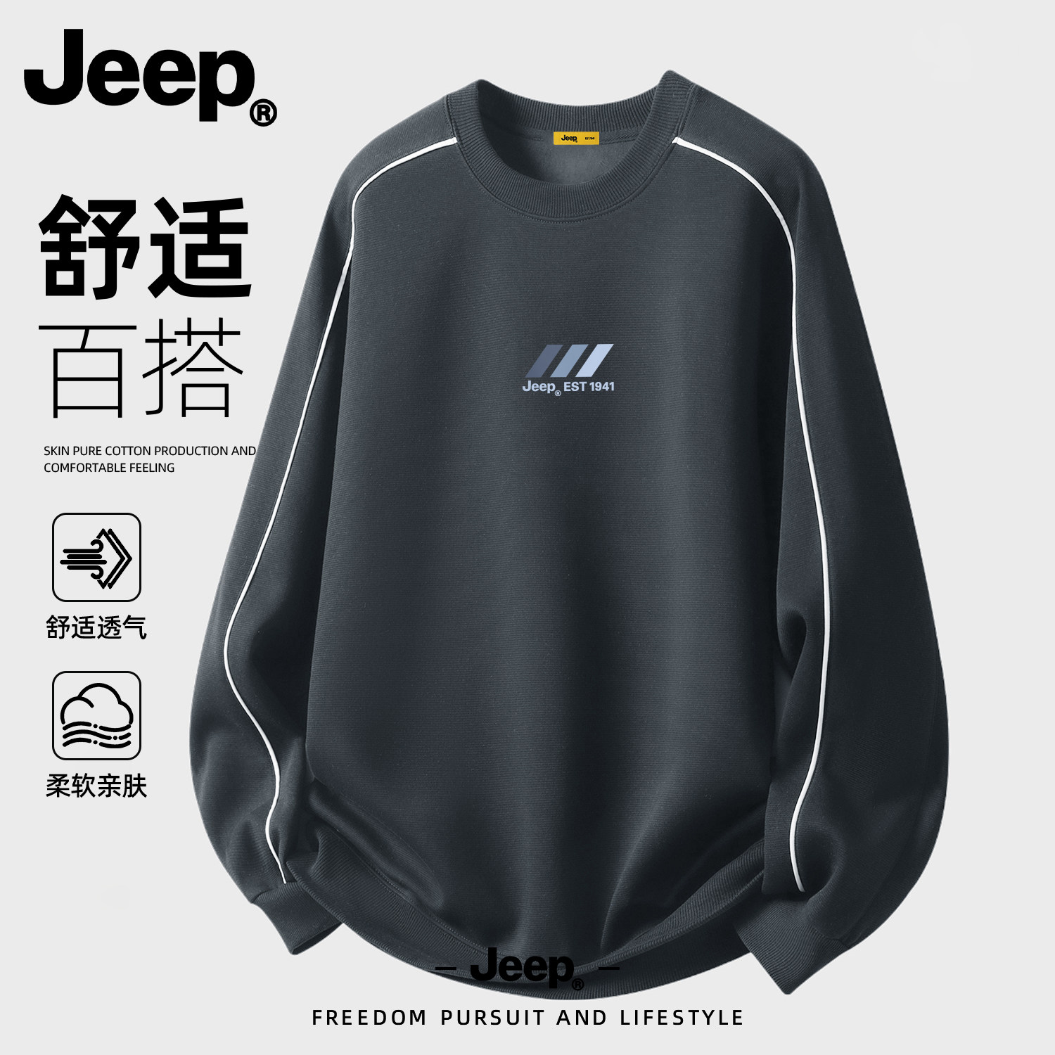 Jeep吉普明线灰色卫衣男秋季新款圆领美式复古宽松长袖休闲上衣潮
