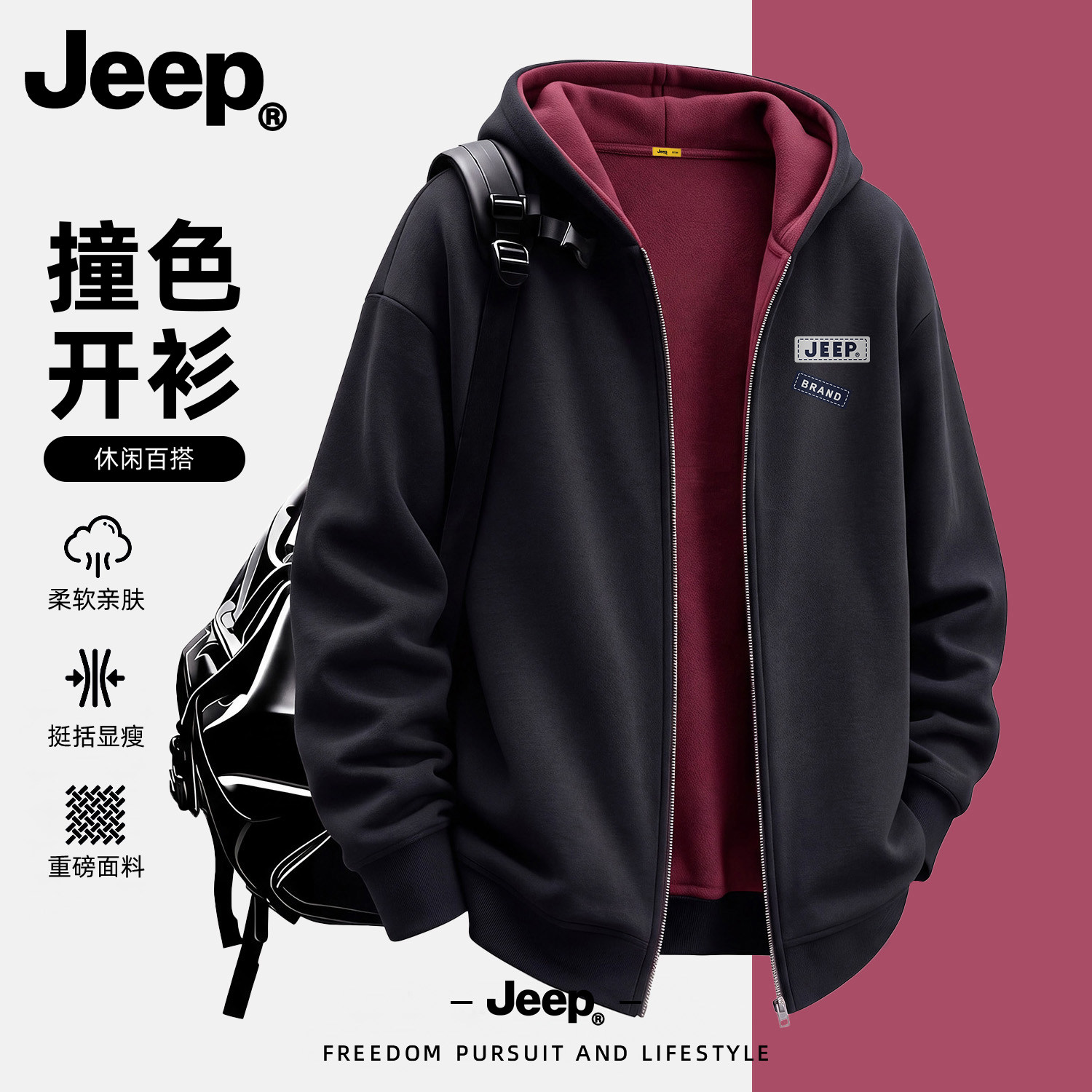JEEP/吉普酒红撞色连帽开衫卫衣男秋季潮流重磅拉链宽松休闲外套