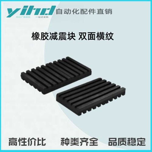 橡胶减震块NFK21-T10-A50-B50双面横纹非污染性氯丁橡胶/天然橡胶