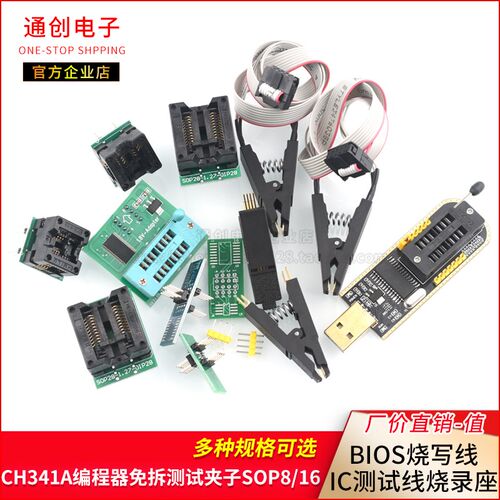 CH341A编程器 免拆测试夹子SOP8/16BIOS烧写线IC测试线芯片烧录座