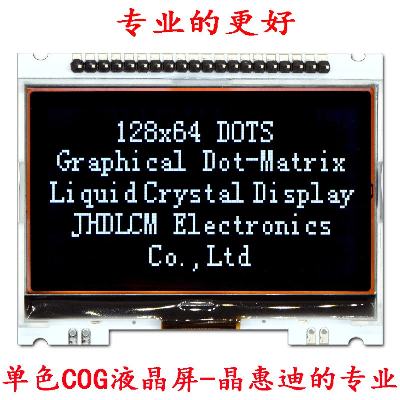 LCM液晶模块  2.8寸 12864点阵屏 黑底白字 负显显示屏 COG模组