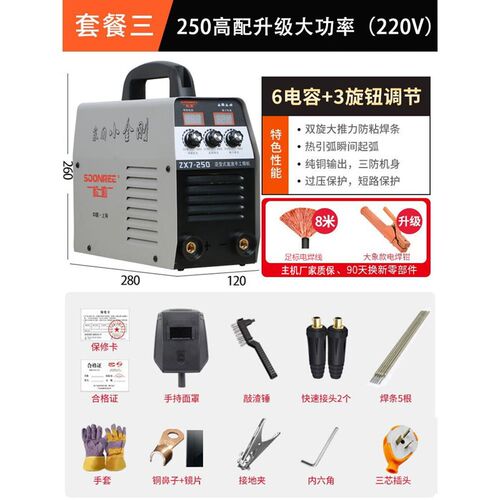 松勒250 315家用220v 380v两用全自动双电压小型便携式全铜电焊机