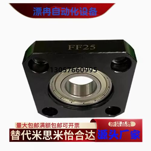 中播卧式法兰滚珠丝杆支撑座轴承座固定FK/FF10/12/15/17/20/25