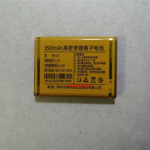 GAIX关爱心 A9-4G移动 N17 电池 手机电板 2080MAH凤凰好运来系列