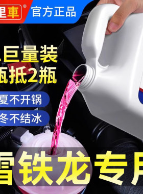 适用於雪铁龙世嘉爱丽舍c5c3c2c4c6汽车冷却液红色绿色四季通用