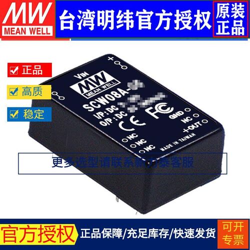 台湾SCW08A-12模块电源8W/9~18V转12V0.67A单路稳压转换器