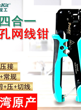 台湾原产进口网线钳专业级穿孔式水晶头CP-342网络压线钳子套装剥