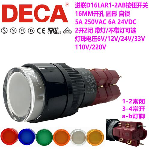 台湾DECA进联16MM带锁带灯220V按钮开关2开2闭圆形D16LAR1-2AB