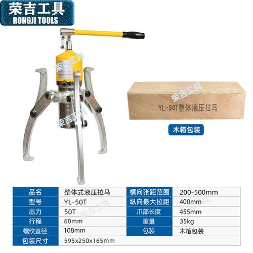 荣吉整体式液压拉马拆卸工具两三爪多功能轴承皮带V拆卸拉码拔轮