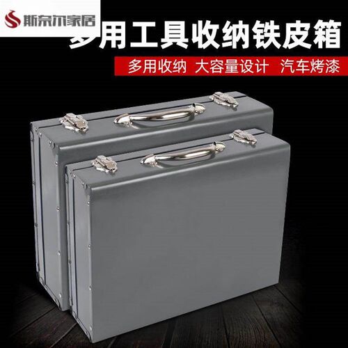 铁箱铁箱子加厚款大号五金工具箱收纳箱电锤铁皮箱汽修家用工具箱