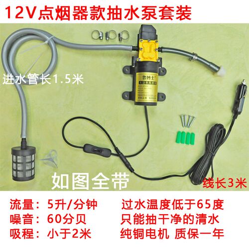 12V24V车载j家用抽水泵淋浴洗手自吸泵智能关水自停房车货车供水