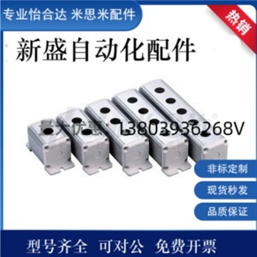 怡合达同款ZHA23-d22.5-1 2 3 4 5按钮盒 22安装孔系列 铝合金