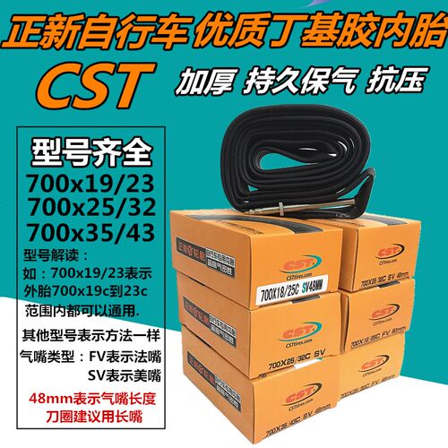 正品700x23c正新700C内胎正新700C/25c/28c/32c/35c/38c/40轮胎