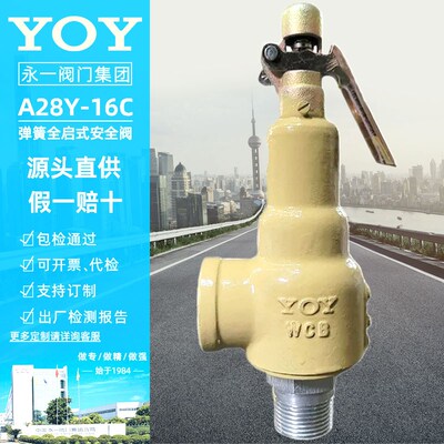 永一安全阀A28H/Y/W-16C锅炉储气罐蒸汽空气弹簧式螺纹排气泄压阀