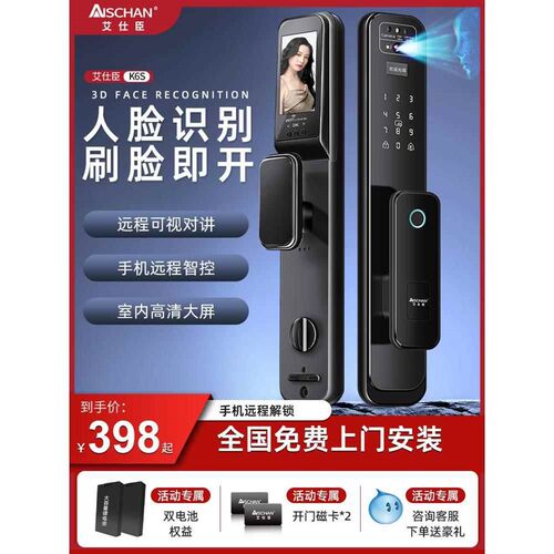 艾仕臣指纹锁家用防盗门智能锁人脸识别全自动猫眼监控电子密码锁
