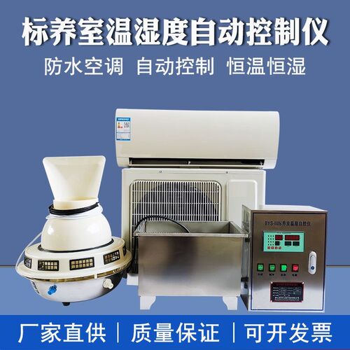 标养室三件套混凝土养护室设备试块加湿器防水空调恒温恒湿控制仪