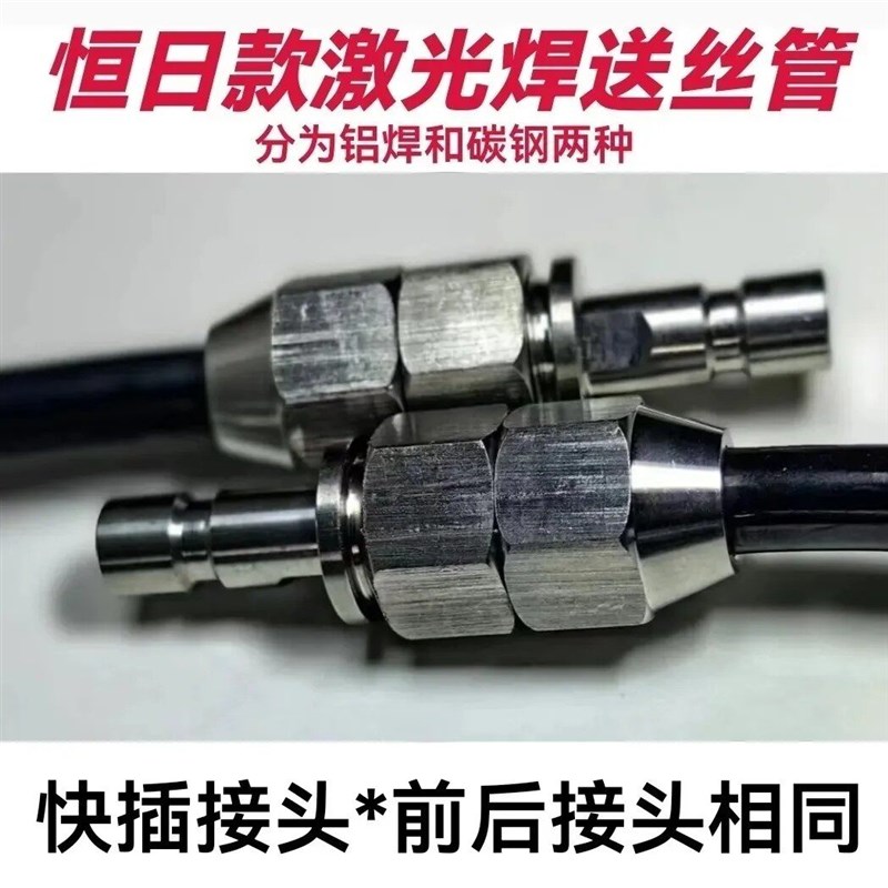 恒日款激光手持焊送丝管铝焊石墨烯管碳钢不锈钢丝弹簧管
