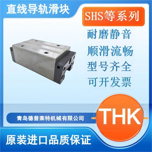 原装进口THK导轨滑块SHS15/SHS20/SHS25/SHS30/SHS35V/SHS45LV