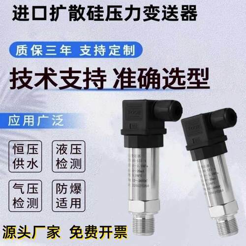 0-10V进口扩散硅压力变送器4-20mA油压气压液压水压力传感器RS485
