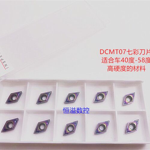 BOBWW 车高硬度刀片 DCMT070204 BB708 七彩刀片 数控刀片