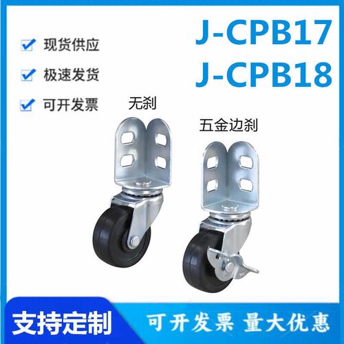 怡和达 J-CPB17/18-50/65/75-NV/RH/RJ 工业脚轮 容许载荷40~60kg