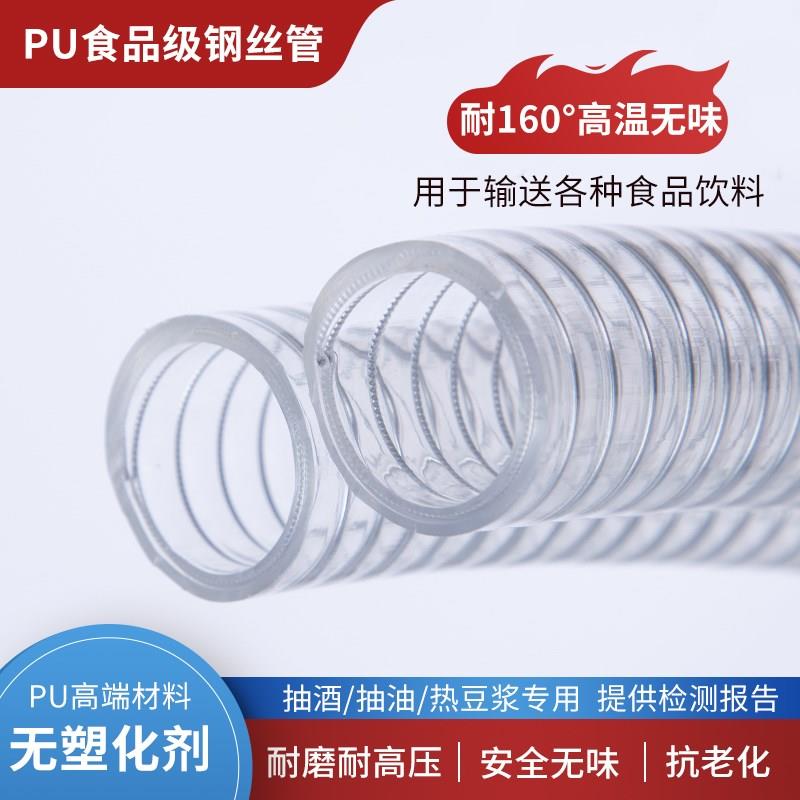 PU食品级钢丝软管透明加厚油管无味抗冻耐高温塑料软水管真空管