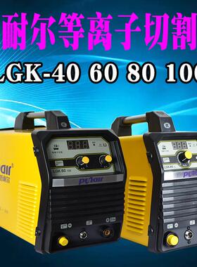 普耐尔LGK40/60/100等离子切割机数控节能非接触式手提工业级380V