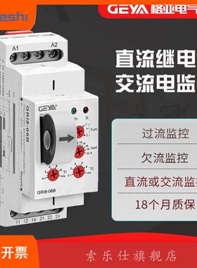 交流直流监控电流继电器220V过欠流控制电机过载保护器GRI8-05/06
