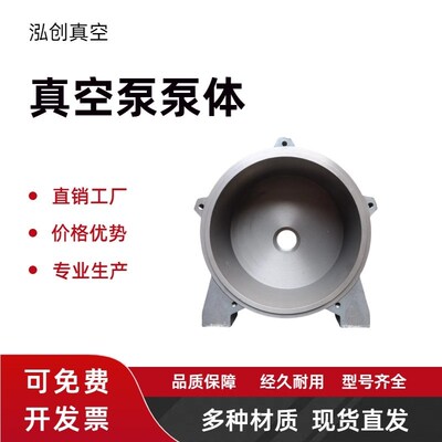 淄博2BV水环式真空泵泵体泵壳泵头外壳底座304不锈钢316L配件SK
