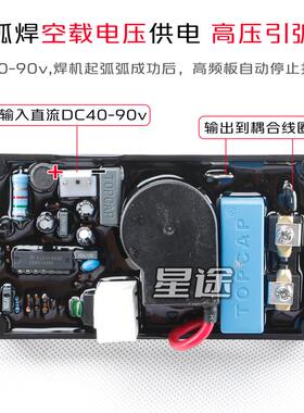 氩弧焊机高压引弧板空载电压DC40-90V自动控制黑色密封塑封盒高频