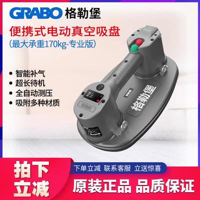 GRABO格勒堡电动真空吸盘玻璃木板瓷砖强力重型吸掉机气泵吸提器