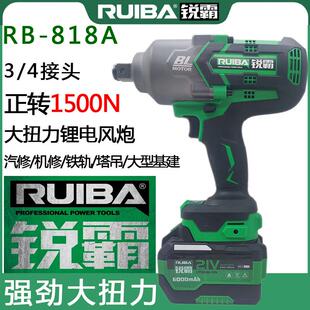 锐霸818A1500N充电冲击炮锂电无刷电动扳手塔吊汽修铁道机修铁塔