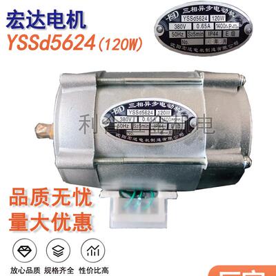 烟台刀架刀塔宏达电机YSSd5624 120wYSSd5634180w原厂配件电机