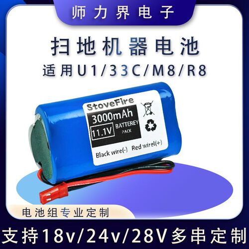 18650替换扫地机电池适用于U1/330C/M8/R8/T8/T9 11.1V/12V可充电