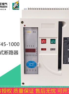TENGEN天正电气TGW45-1000/3P智能万能式框架断路器800A630A400A