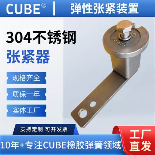 CUBE橡胶弹簧304不锈钢涨紧装置SE张紧器减震器滚子链链轮拉紧器