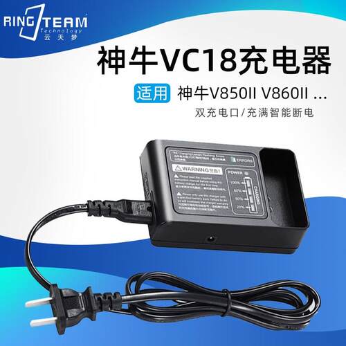 神牛逸客V850II/V860II二代VB18/19电池机顶闪光灯VC18原装充电器