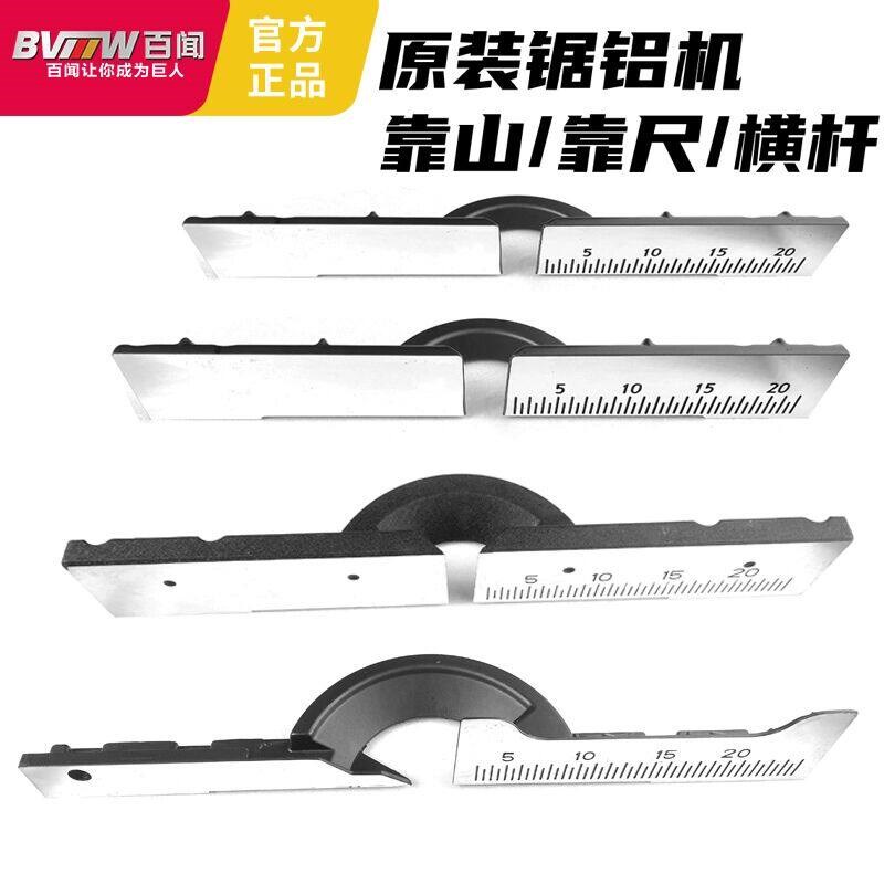 百闻朗明伊斯达大志圆动力力凯得大粤挡板靠山横杆靠尺锯铝机配件
