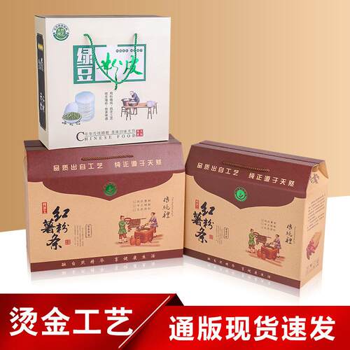 新款粉条粉皮礼盒包装加强瓦楞材质烫金端工艺6-8斤装现货供应