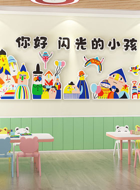 你好闪光的小孩墙贴幼儿园环创主题托管班级文化布置形象墙面装饰