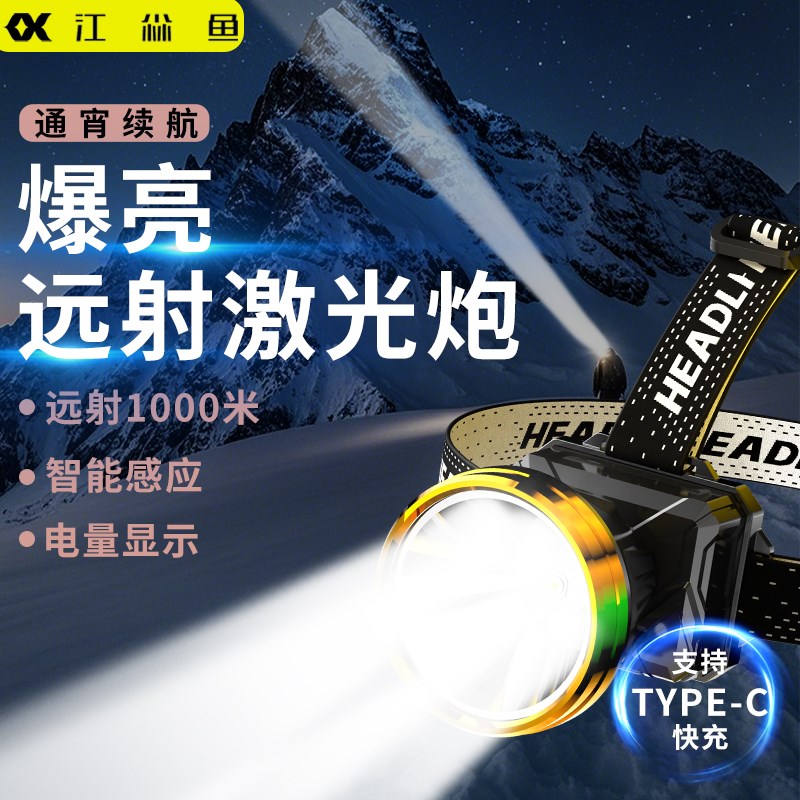 头灯野外强光大功率型超长续航强光led夜钓野外专用感应超亮头载图片