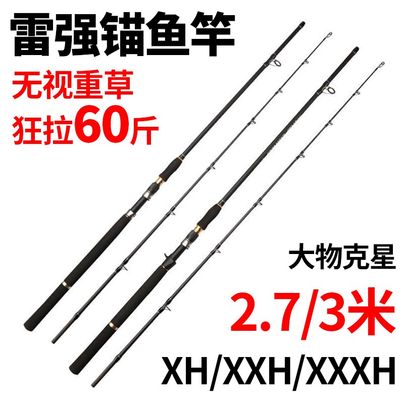 超硬XXXH调3米重雷强锚杆远投路亚竿枪直柄单杆船打黑鱼超轻正品