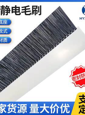 碳钎维毛刷防静电尼龙毛刷条工业防尘刷门底门窗密封挡水条刷定制