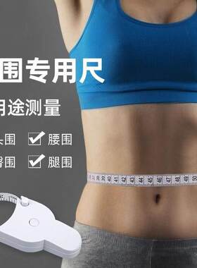 三围尺自动收缩Y形腰围尺卷尺身材管理健身运动身体围度测量软皮