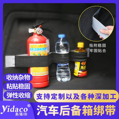 汽车后备箱车载固定带汽车灭火器收纳网置物绑带后备箱魔术贴绑带
