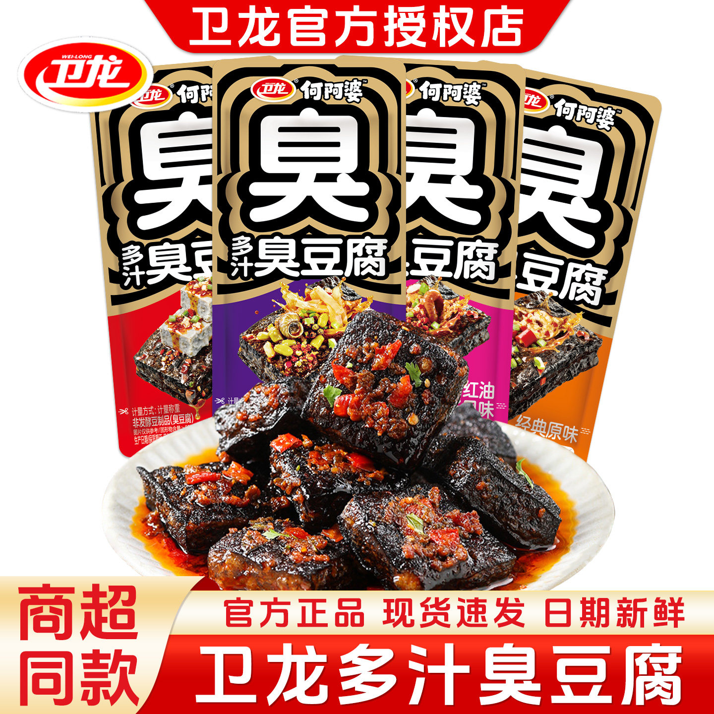 卫龙多汁臭豆腐虎皮豆干长沙特产辣味组合装下午茶解馋休闲零嘴